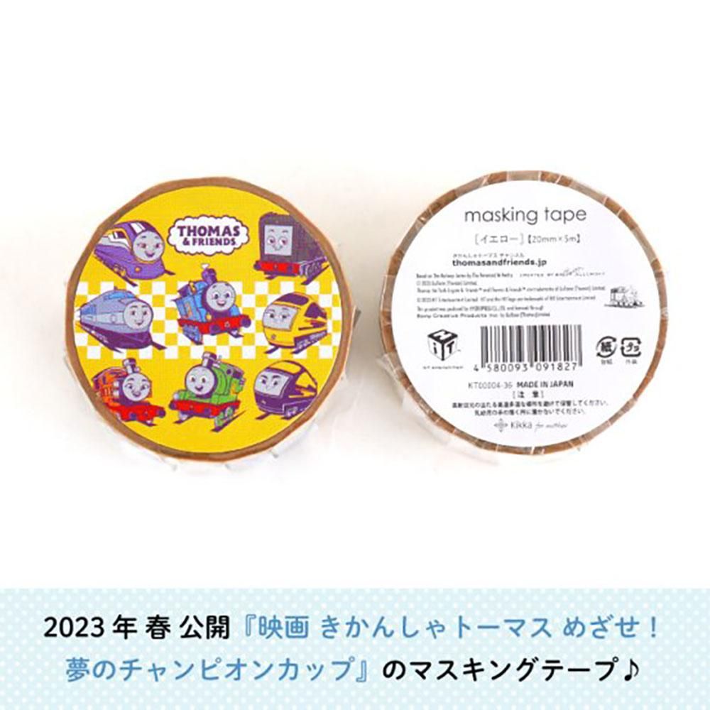 マスキングテープ （イエロー）
