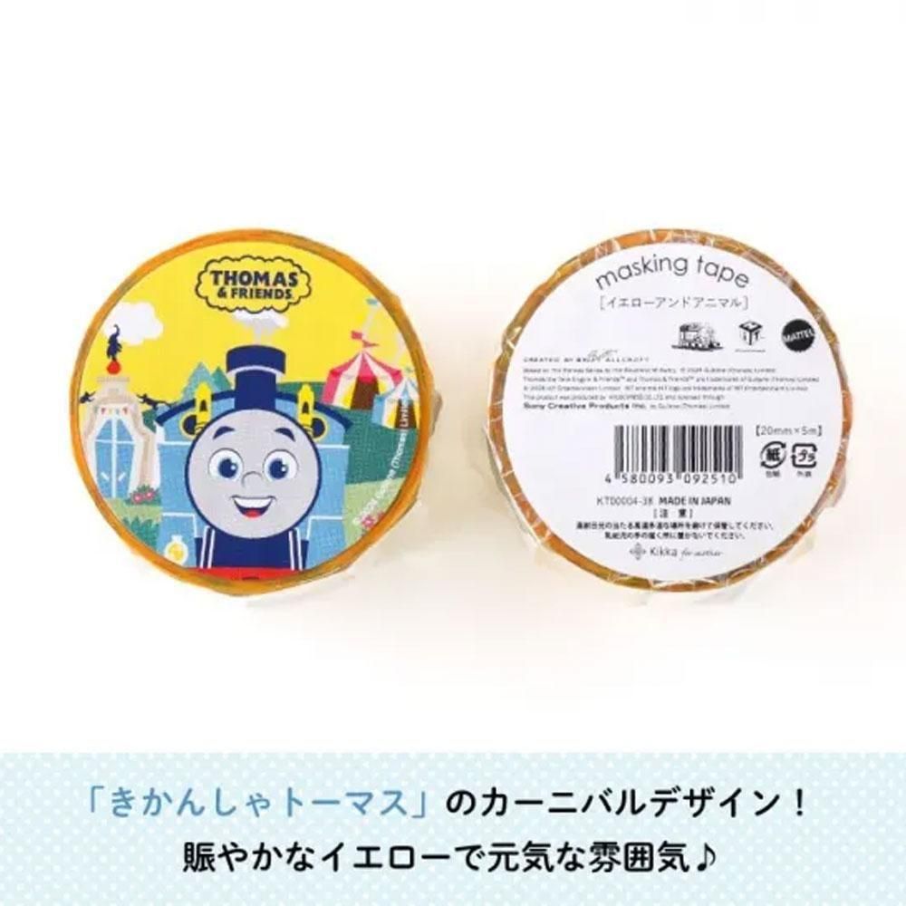 マスキングテープ （イエロー＆アニマル）