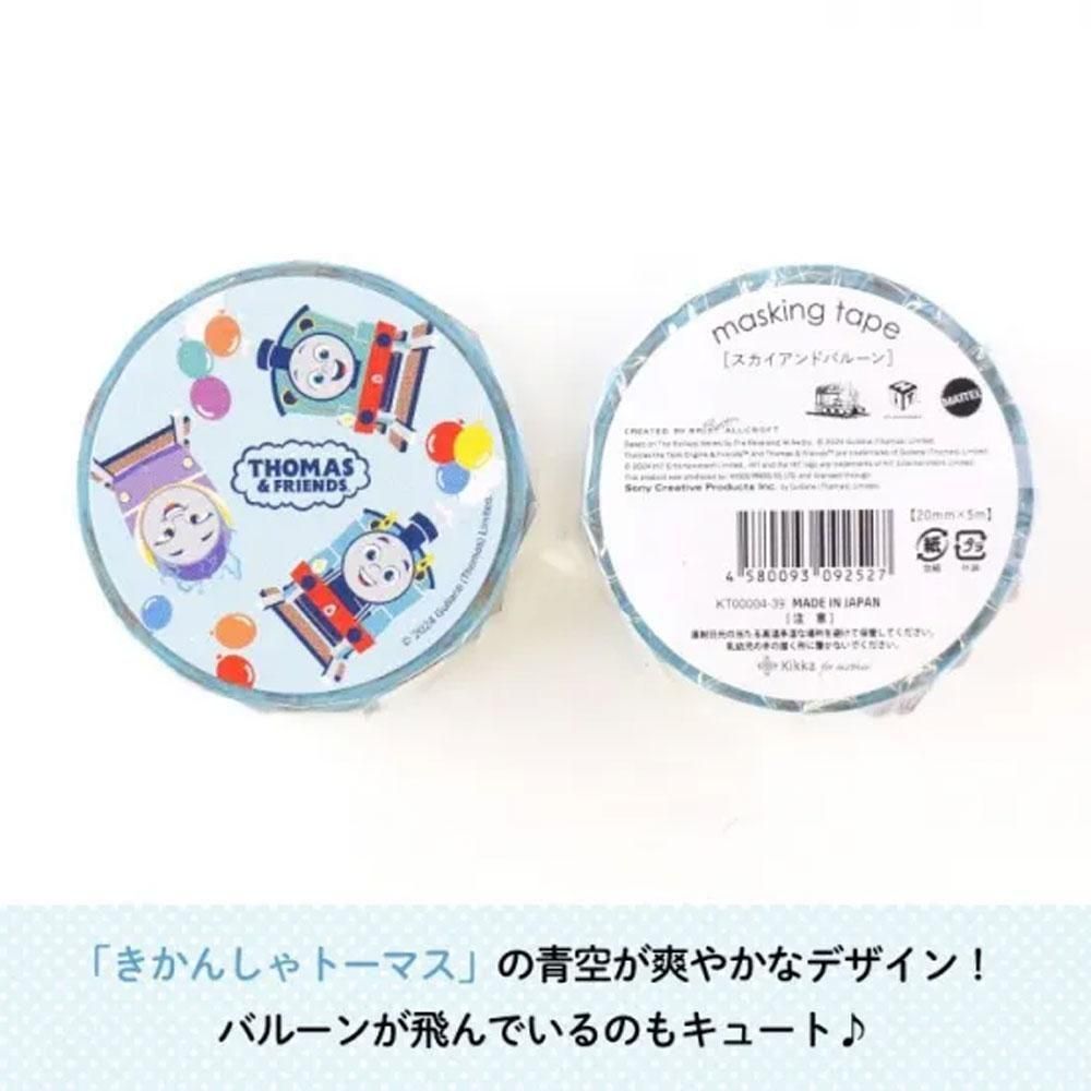 マスキングテープ （スカイ＆バルーン）