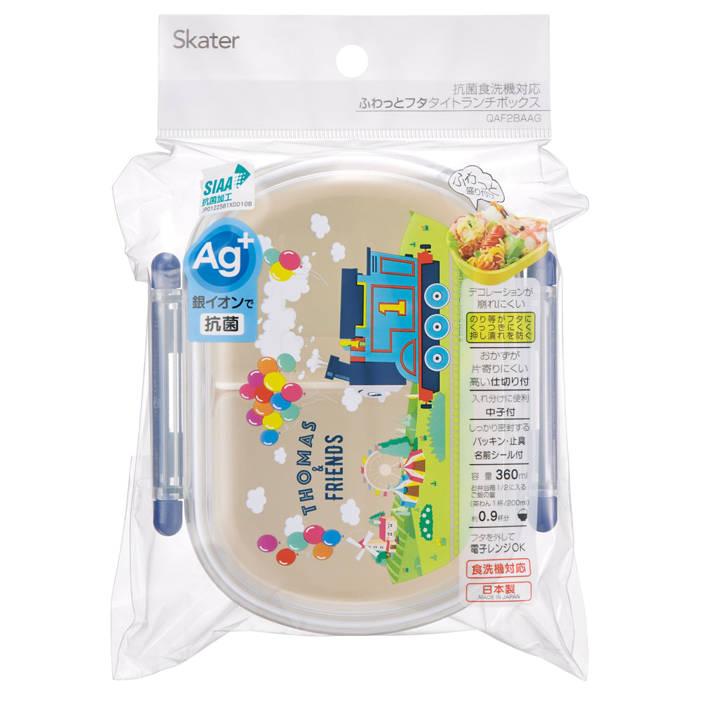 抗菌食洗器対応 ふわっとフタタイトランチボックス