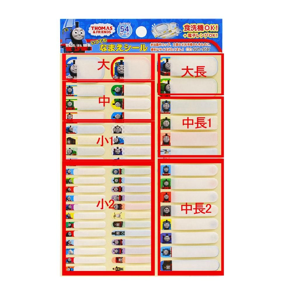 いつでもなまえシール