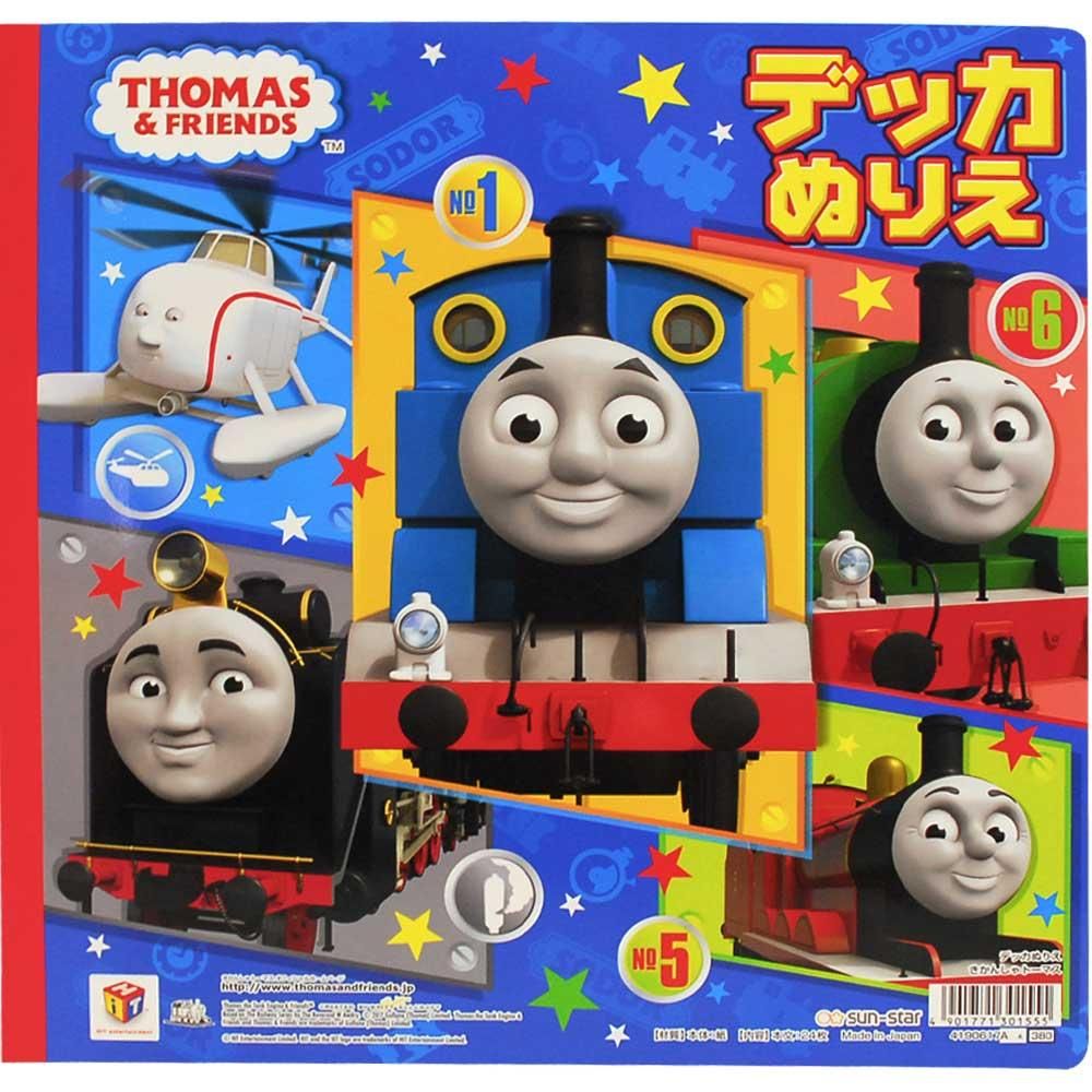 デッカぬりえ きかんしゃトーマス