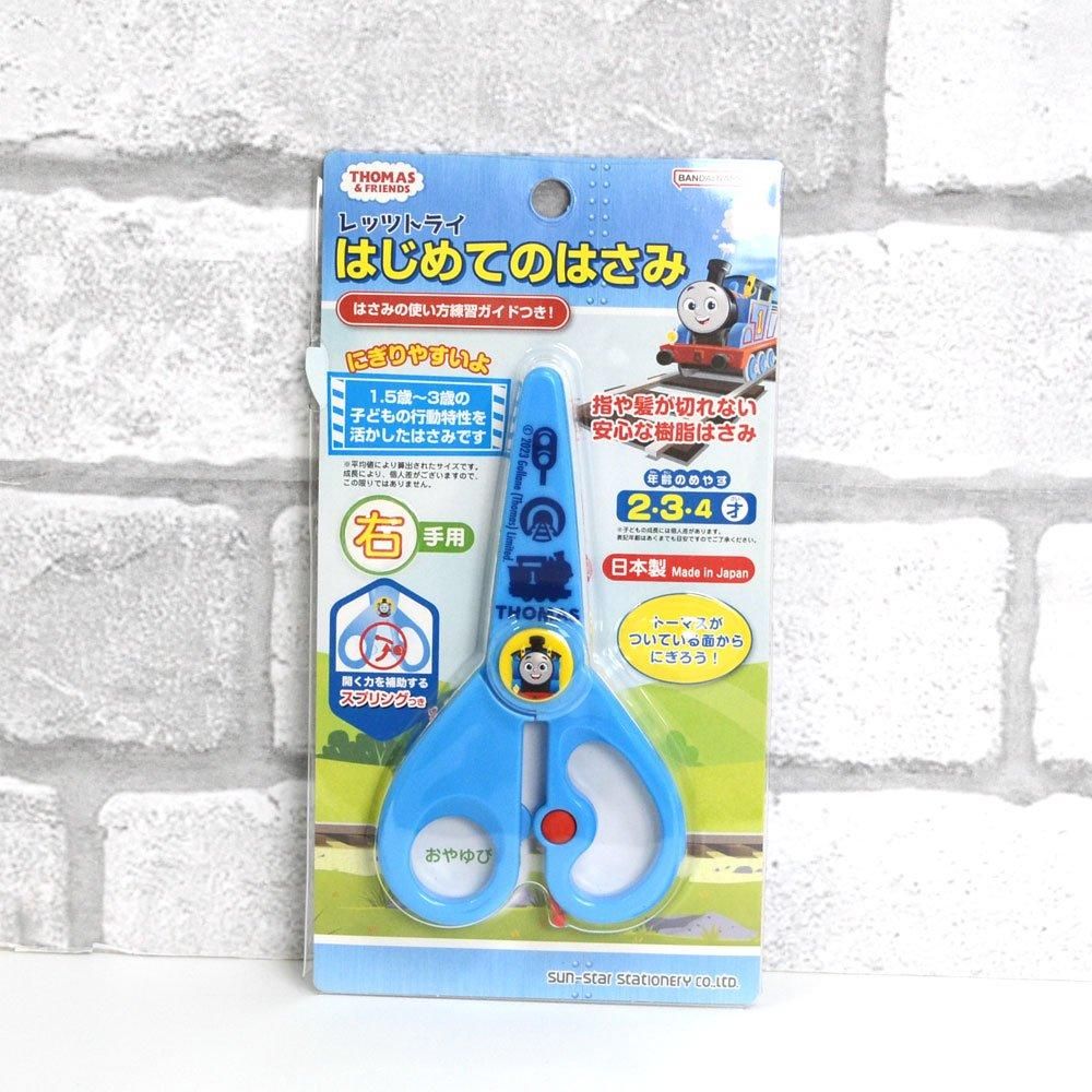 レッツトライ はじめてのはさみ きかんしゃトーマス