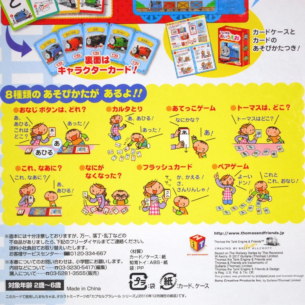 音とカードでおけいこ！新トーマスとあいうえお