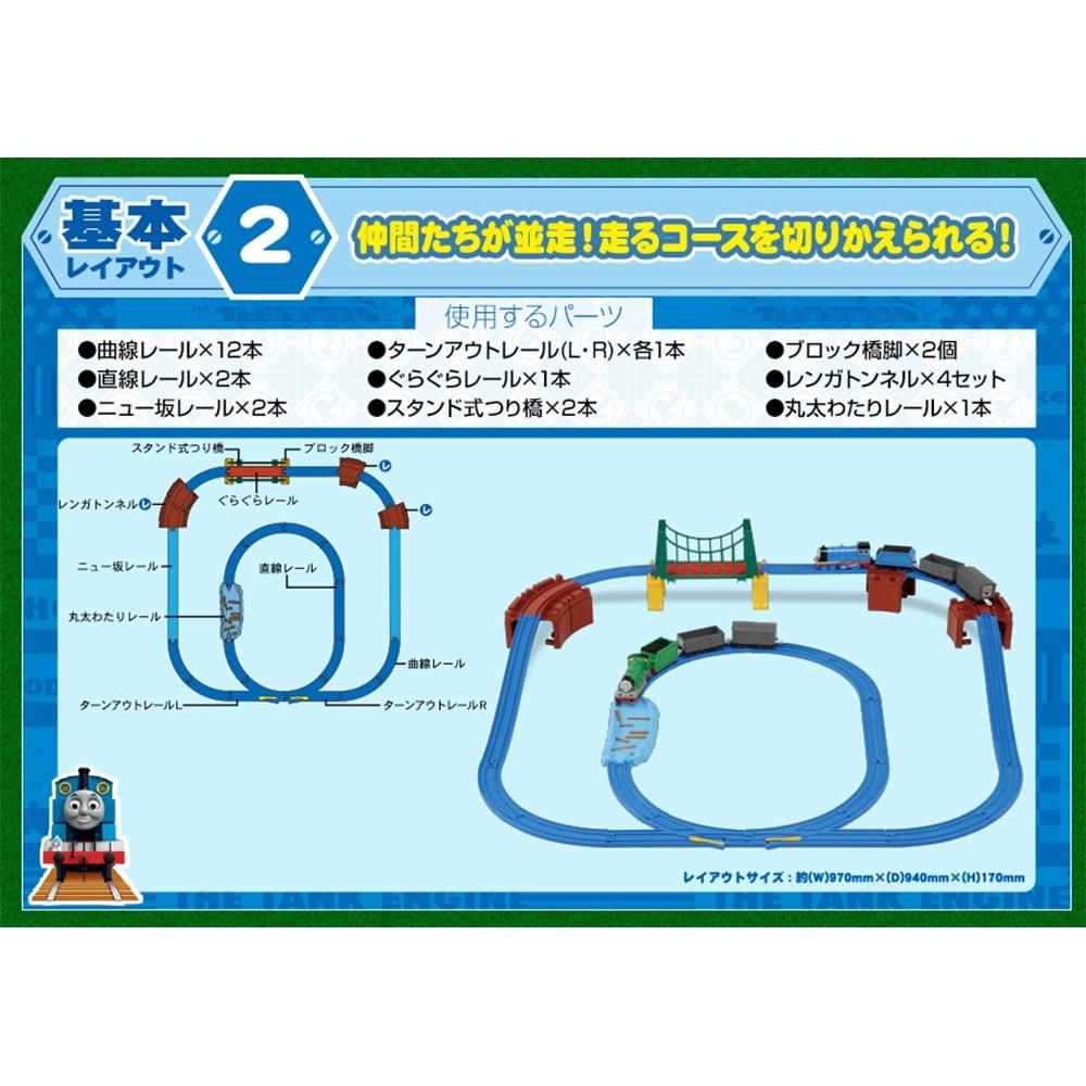 プラレール トーマスがのぼりおり！くみかえアクションレールセット