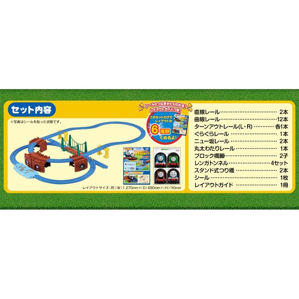 プラレール トーマスがのぼりおり！くみかえアクションレールセット