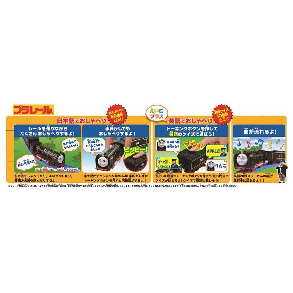 プラレール おしゃべりヒロ えいごプラス