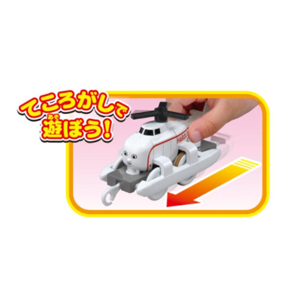 プラレール ハロルド