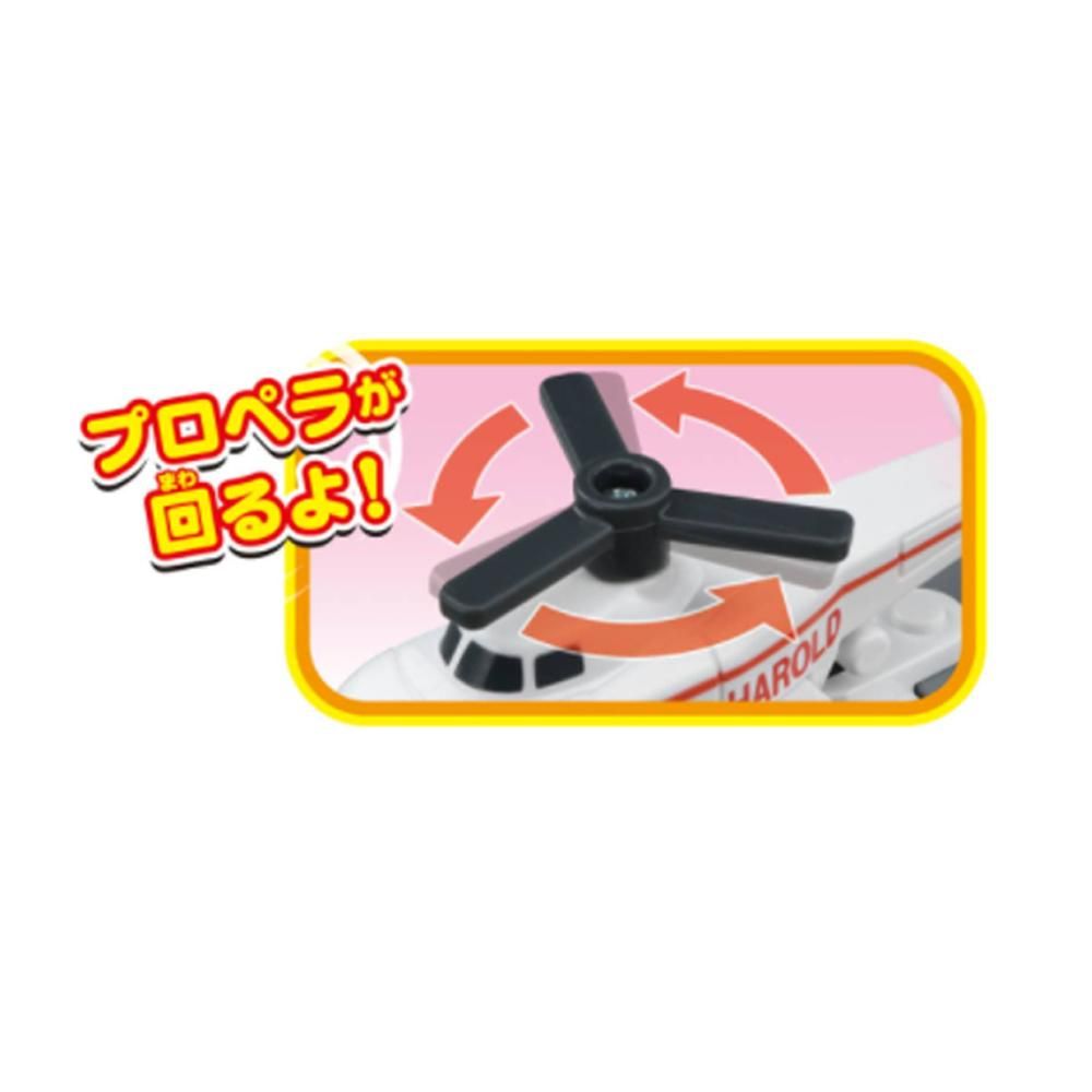 プラレール ハロルド