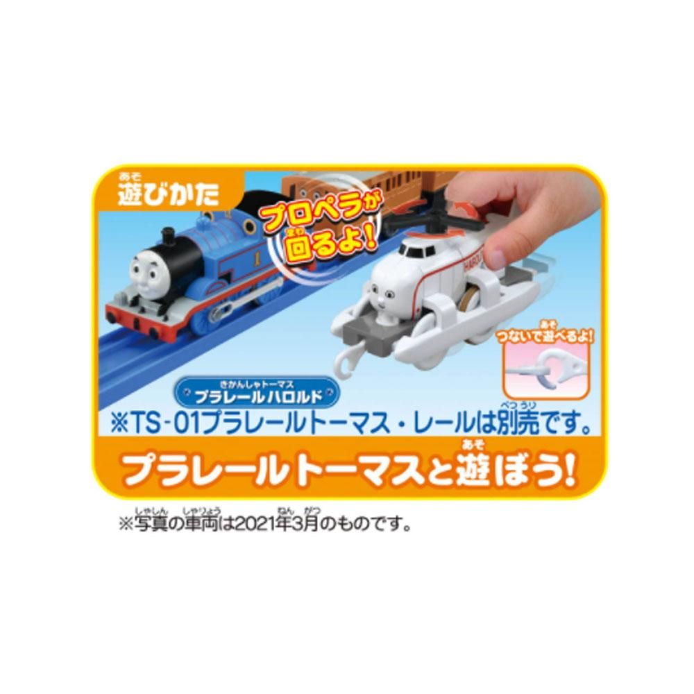 プラレール ハロルド