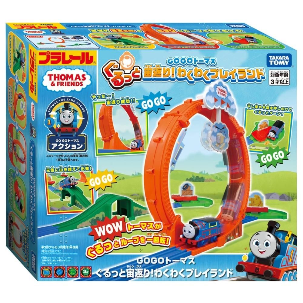 プラレール GOGOトーマス ぐるっと宙返り!わくわくプレイランド