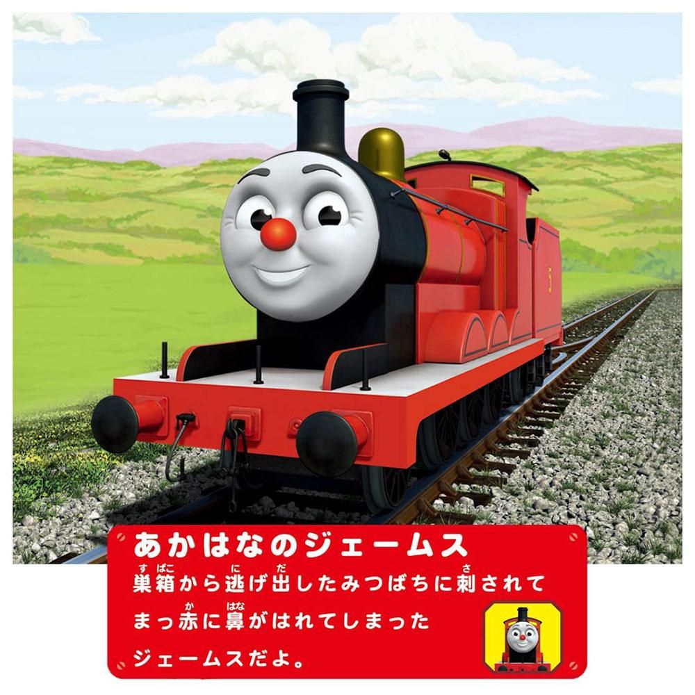 プラレール ジェームスとみつばちおいかけっこ