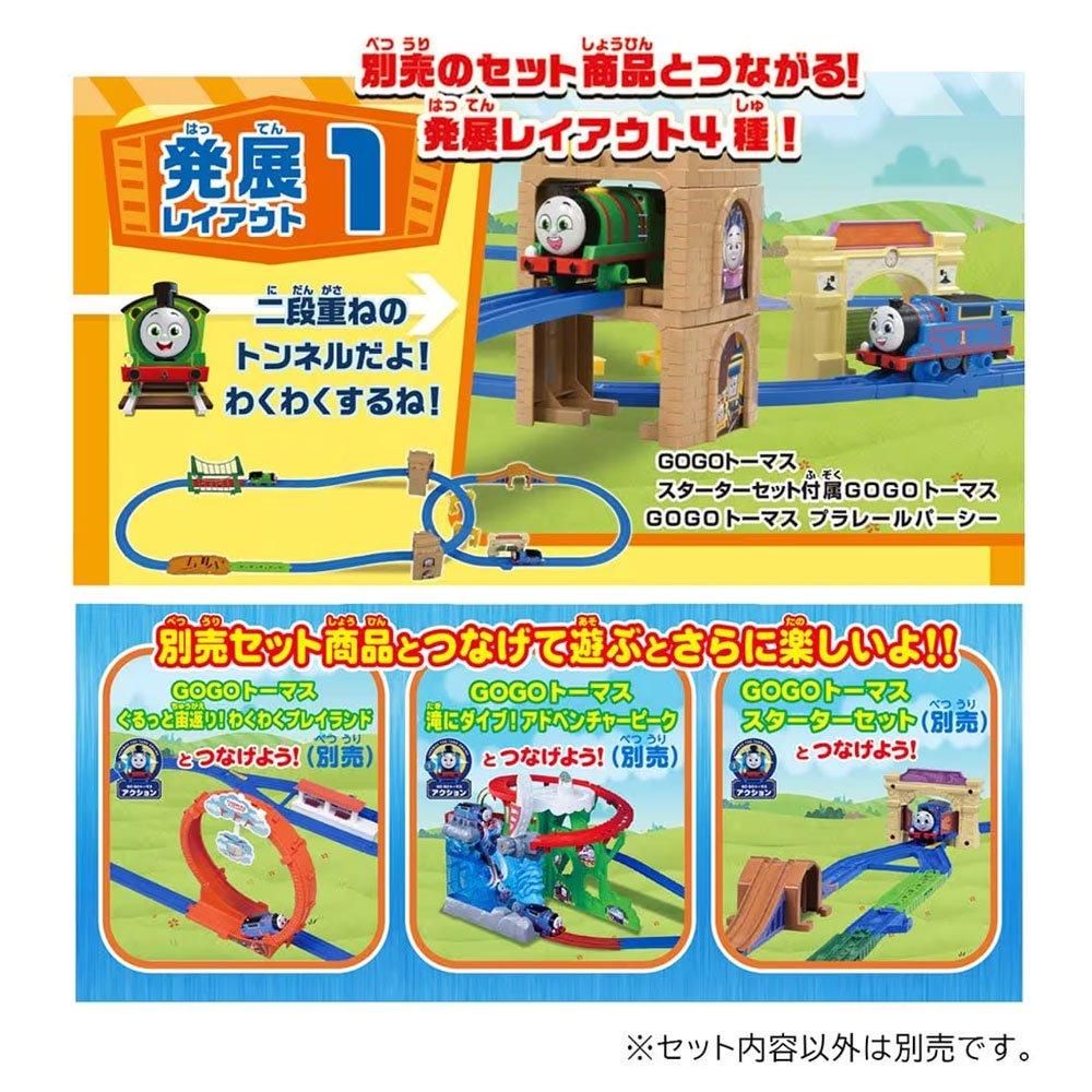 プラレール GOGOトーマス のぼりおり！アクションレールキット