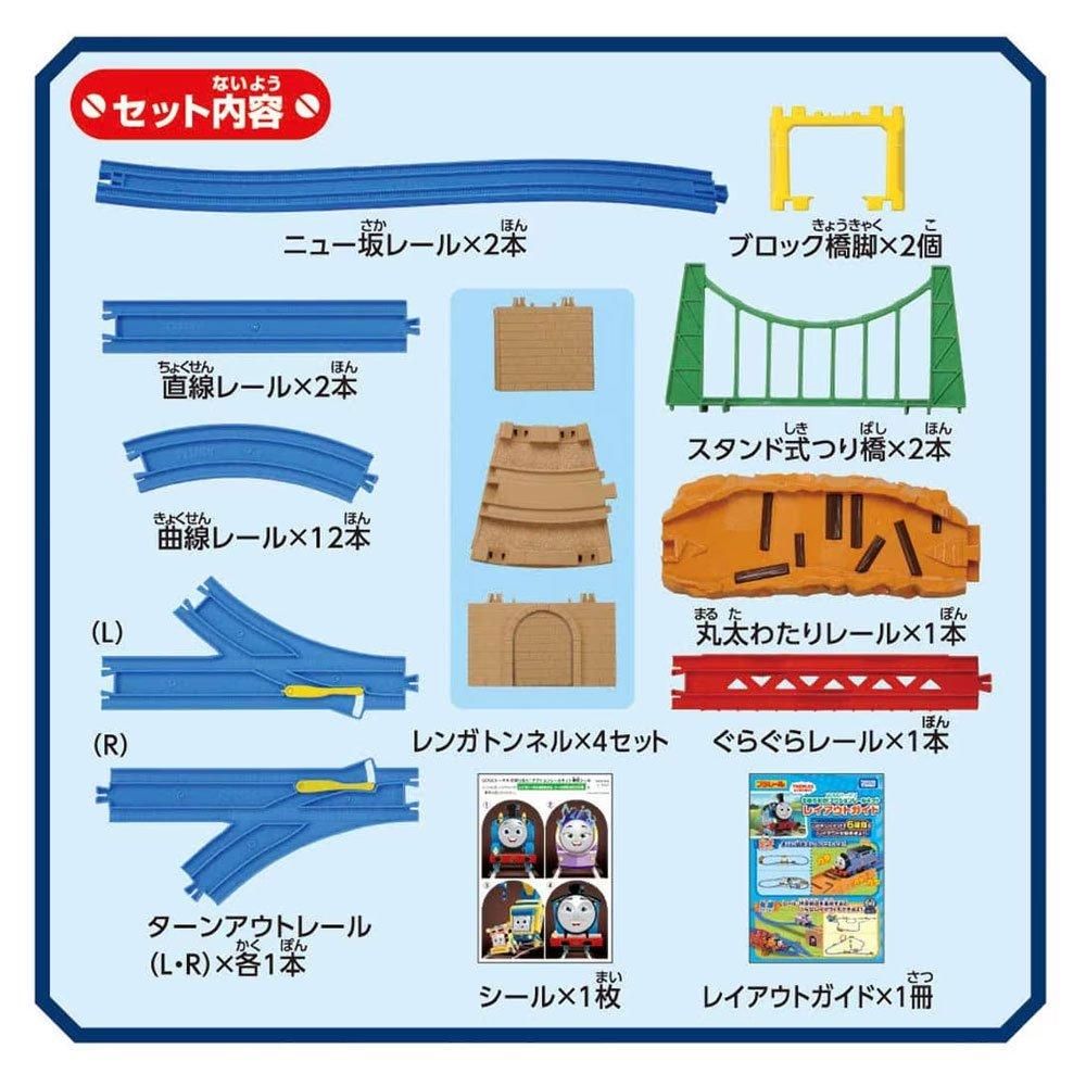 プラレール GOGOトーマス のぼりおり！アクションレールキット