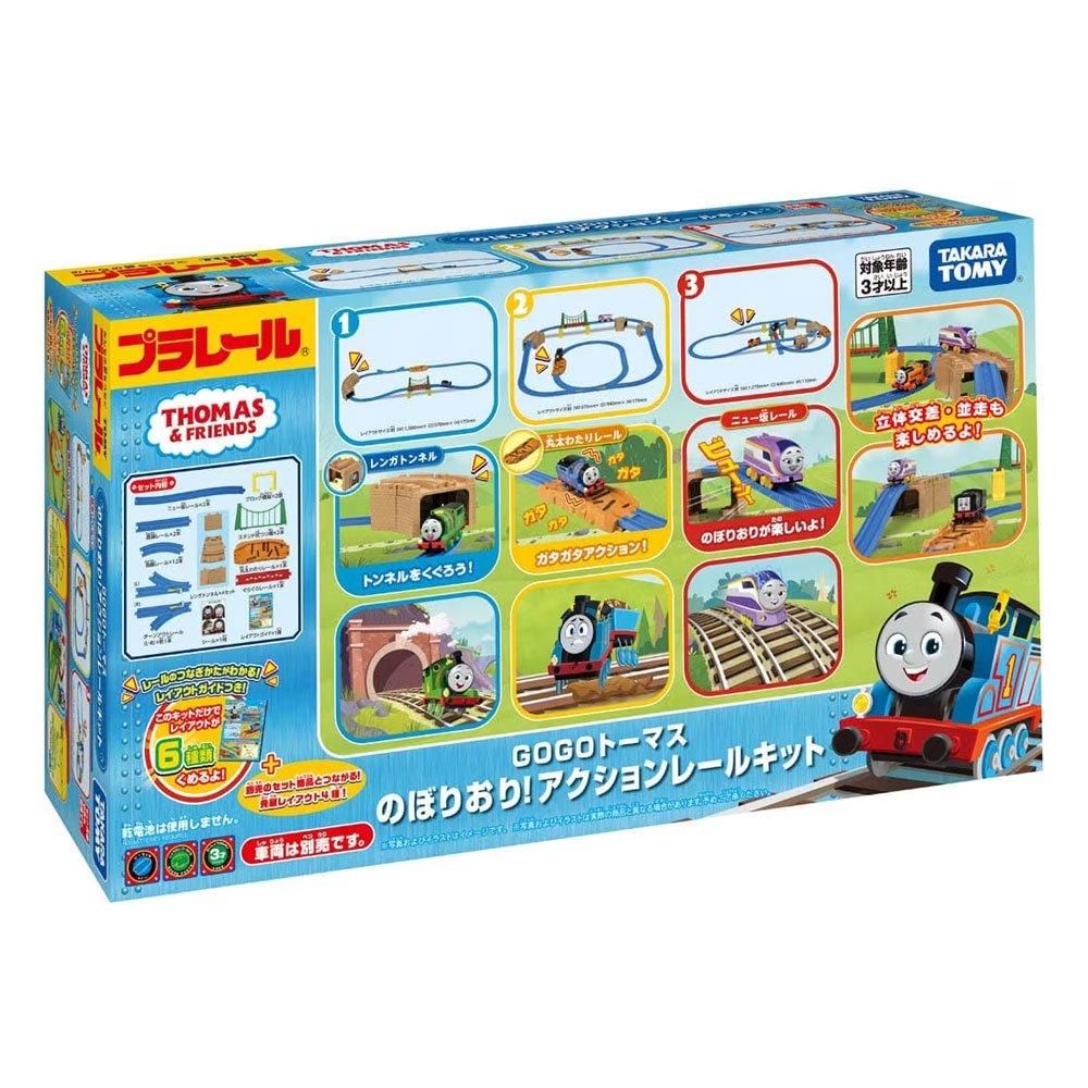 プラレール GOGOトーマス のぼりおり！アクションレールキット