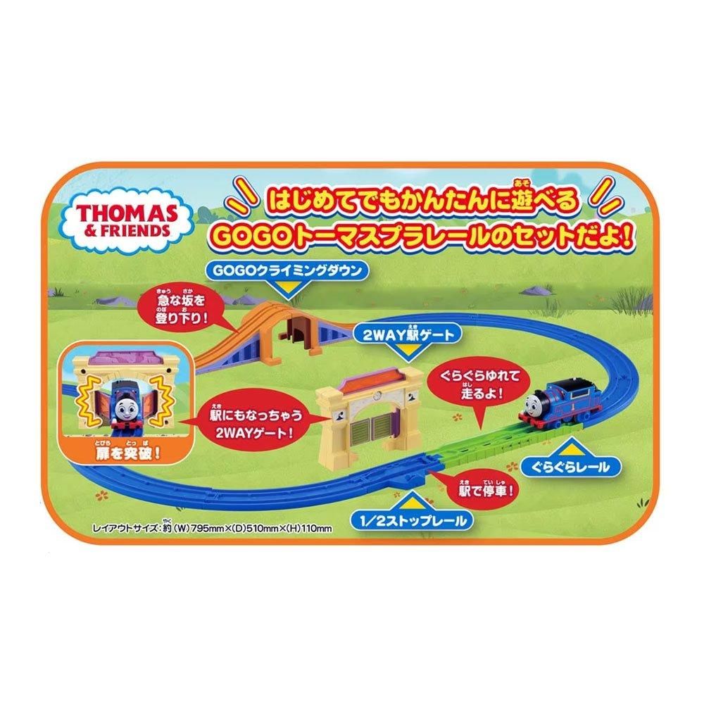 プラレール GOGOトーマス スターターセット