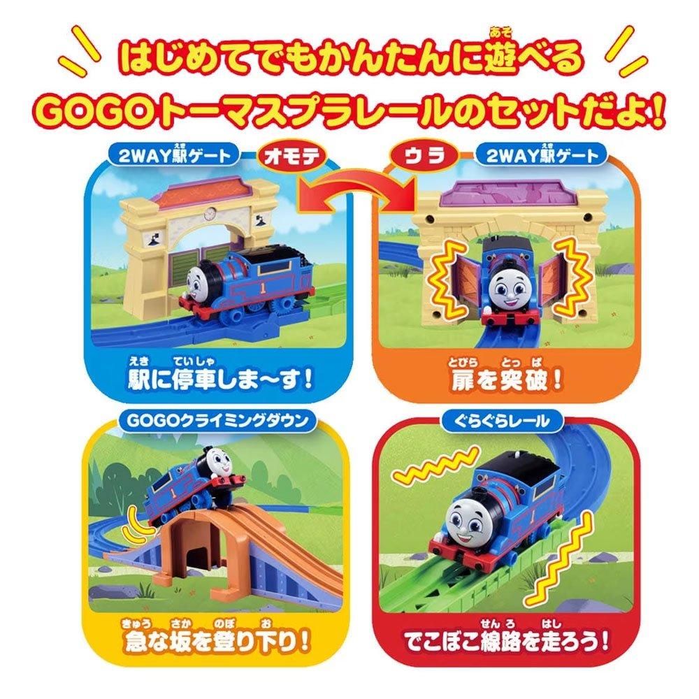 プラレール GOGOトーマス スターターセット