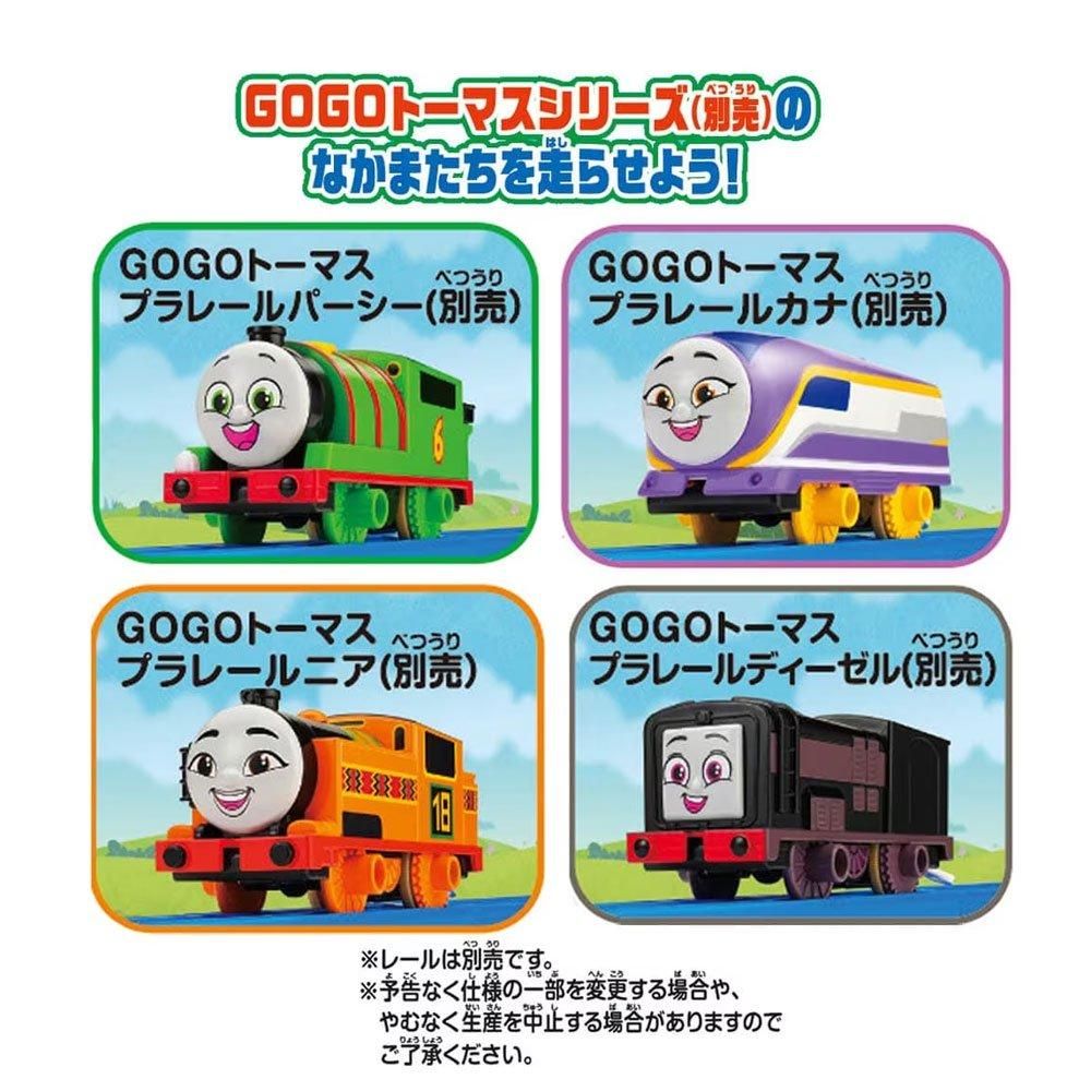 プラレール GOGOトーマス スターターセット