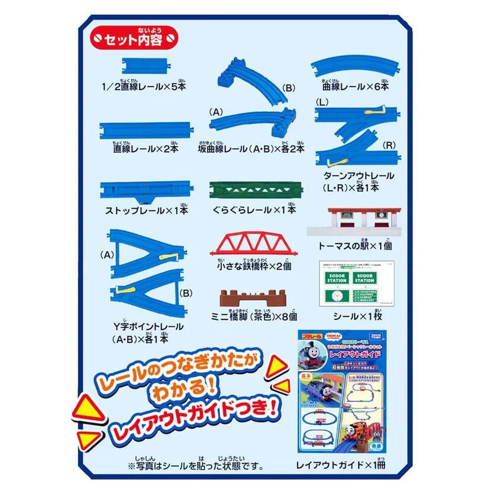 プラレール GOGOトーマス ひろげよう！ベーシックレールキット