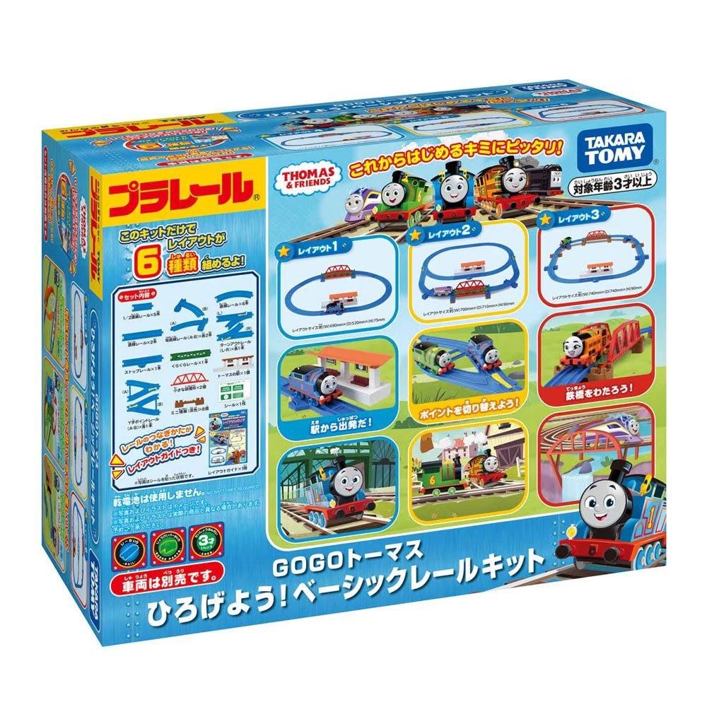 プラレール GOGOトーマス ひろげよう！ベーシックレールキット