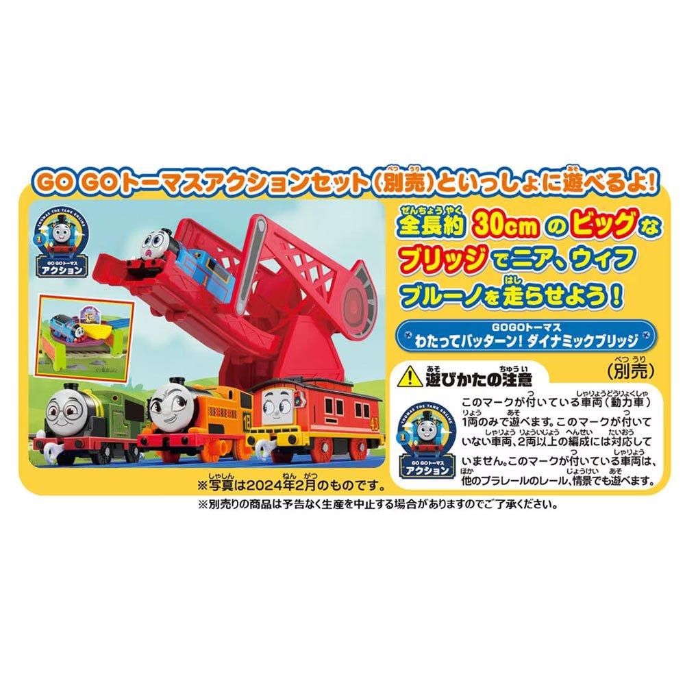 プラレール GOGOトーマス ニア・ブルーノ・ウィフのおともだちセット