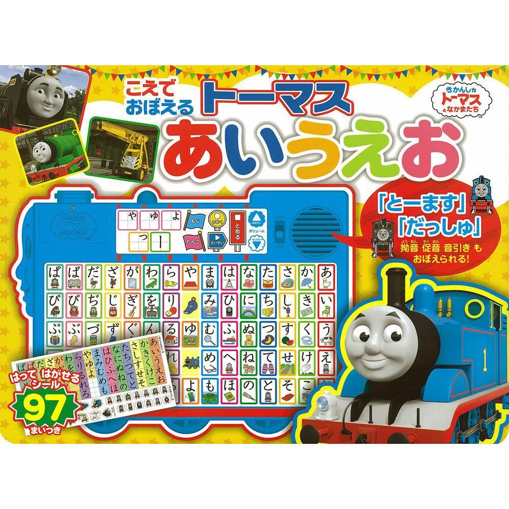 【絵本】こえでおぼえる トーマスあいうえお