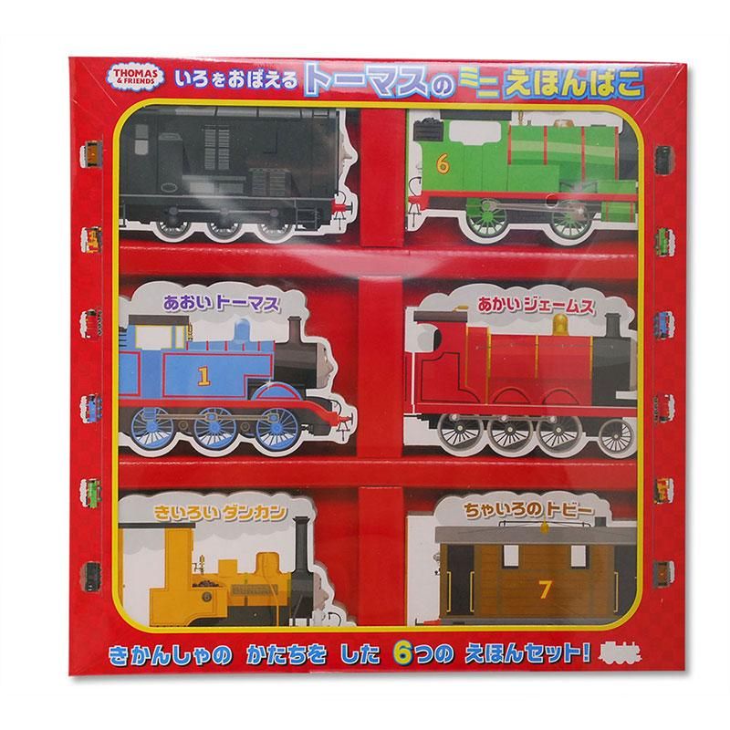 【絵本】いろをおぼえる トーマスのミニえほんばこ