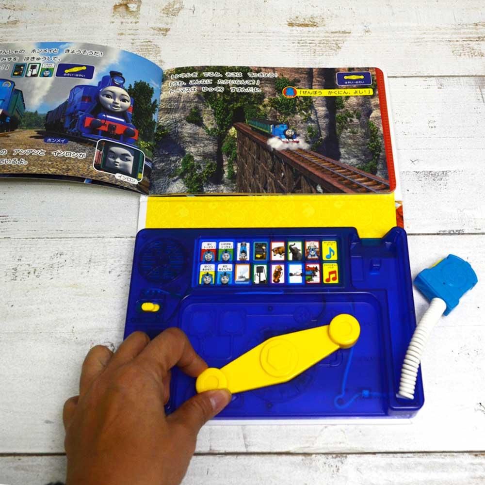 トーマス サウンドトイブック 世界いっしゅう大ぼうけん