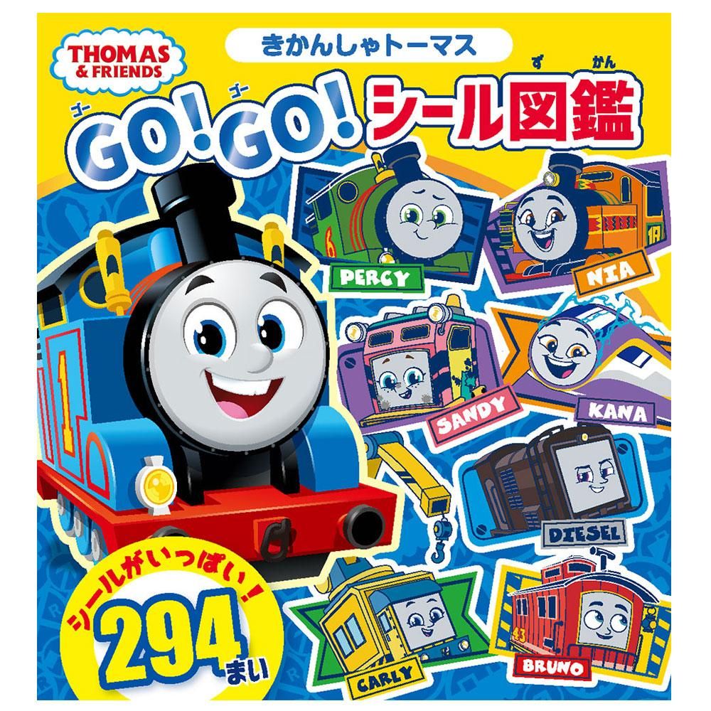 きかんしゃトーマス GO!GO!シール図鑑