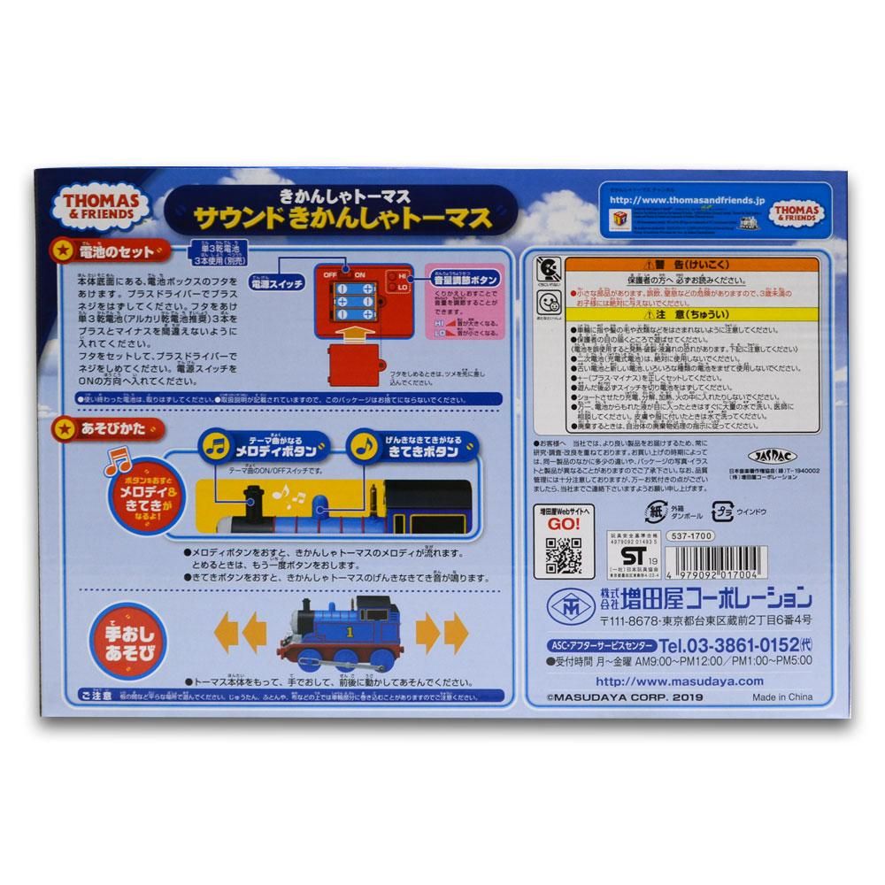 サウンドきかんしゃトーマス