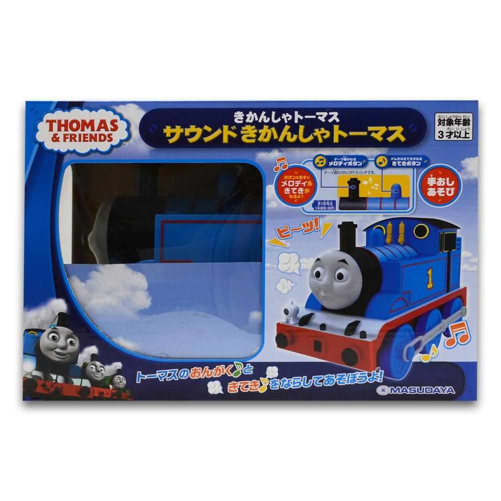 サウンドきかんしゃトーマス
