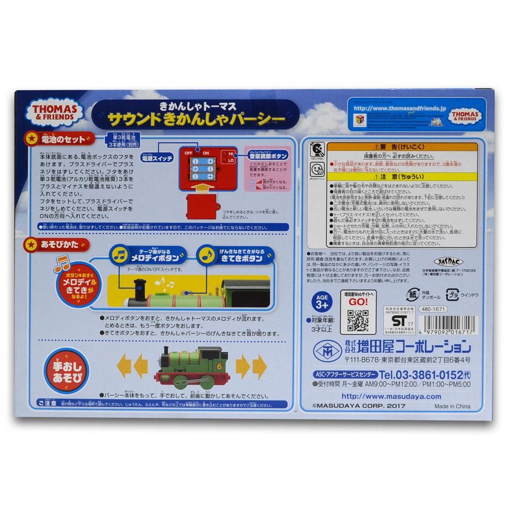 サウンドきかんしゃパーシー