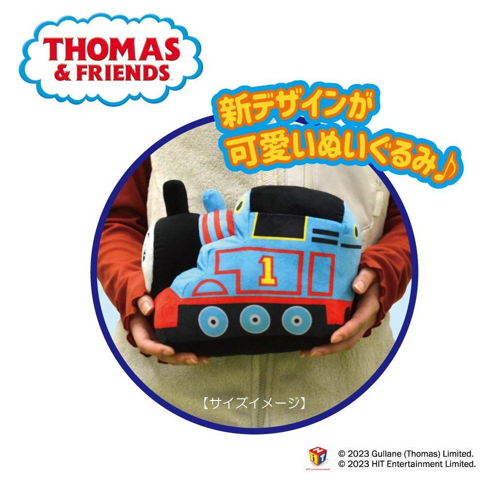 ぬいぐるみ（トーマス）