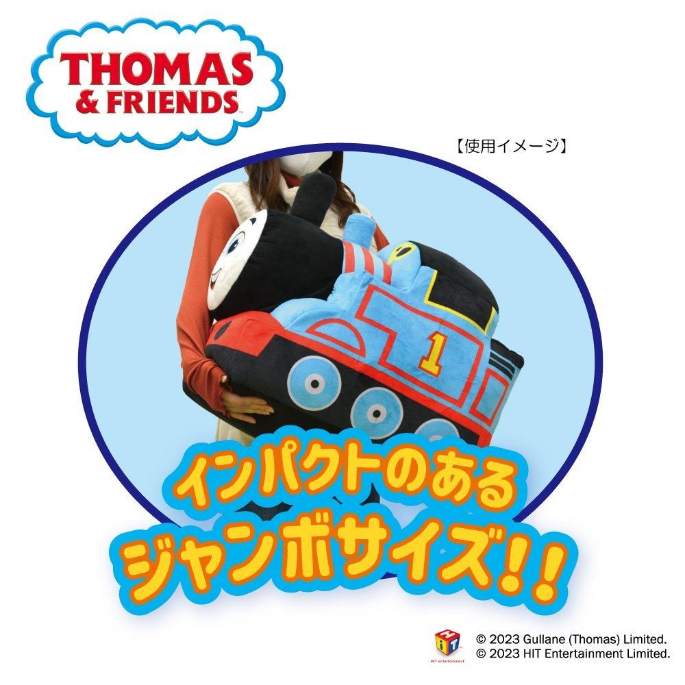 プレミアムジャンボぬいぐるみ（トーマス）