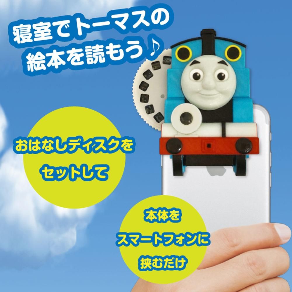 おそらの絵本 トーマス コレクションBOXセット ブルー（本体＋絵本3枚付）