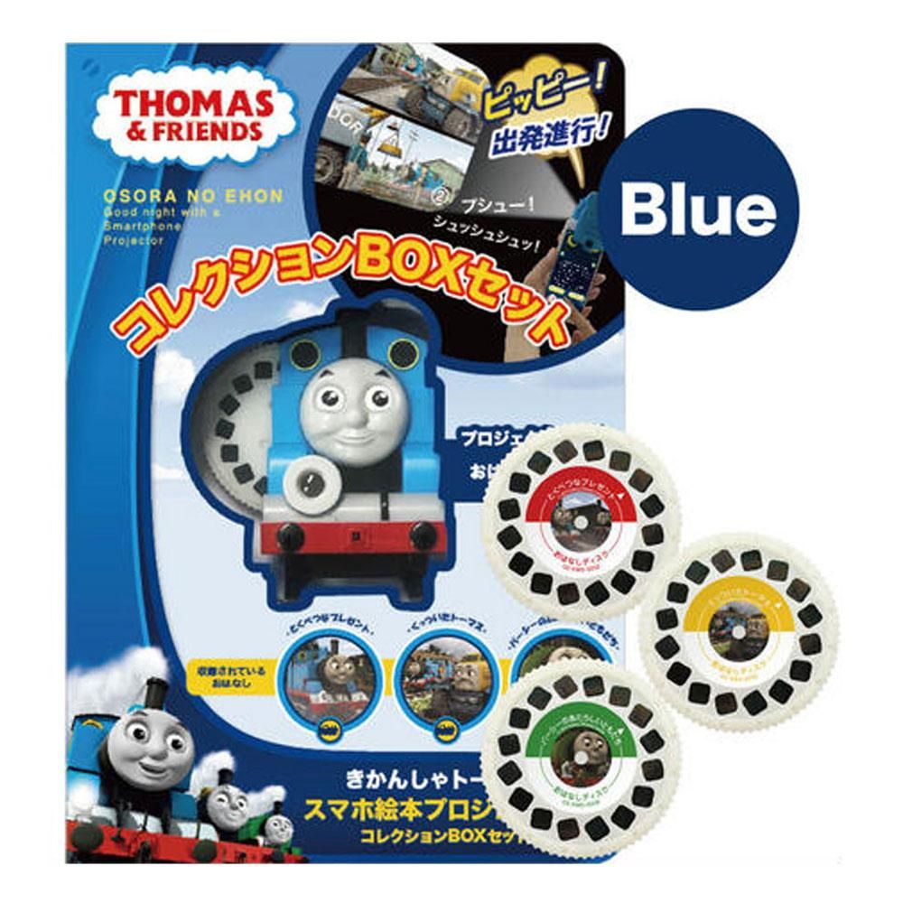 おそらの絵本 トーマス コレクションBOXセット ブルー（本体＋絵本3枚付）
