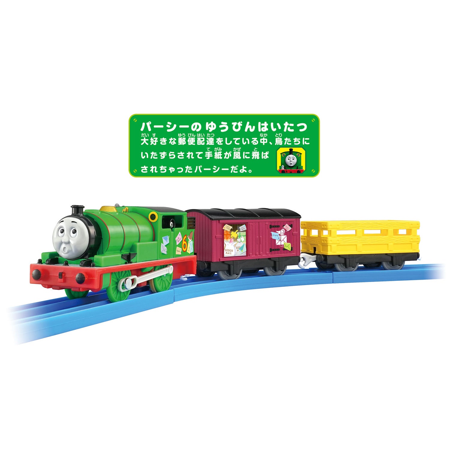 パーシー - きかんしゃトーマス【公式】オンラインストア
