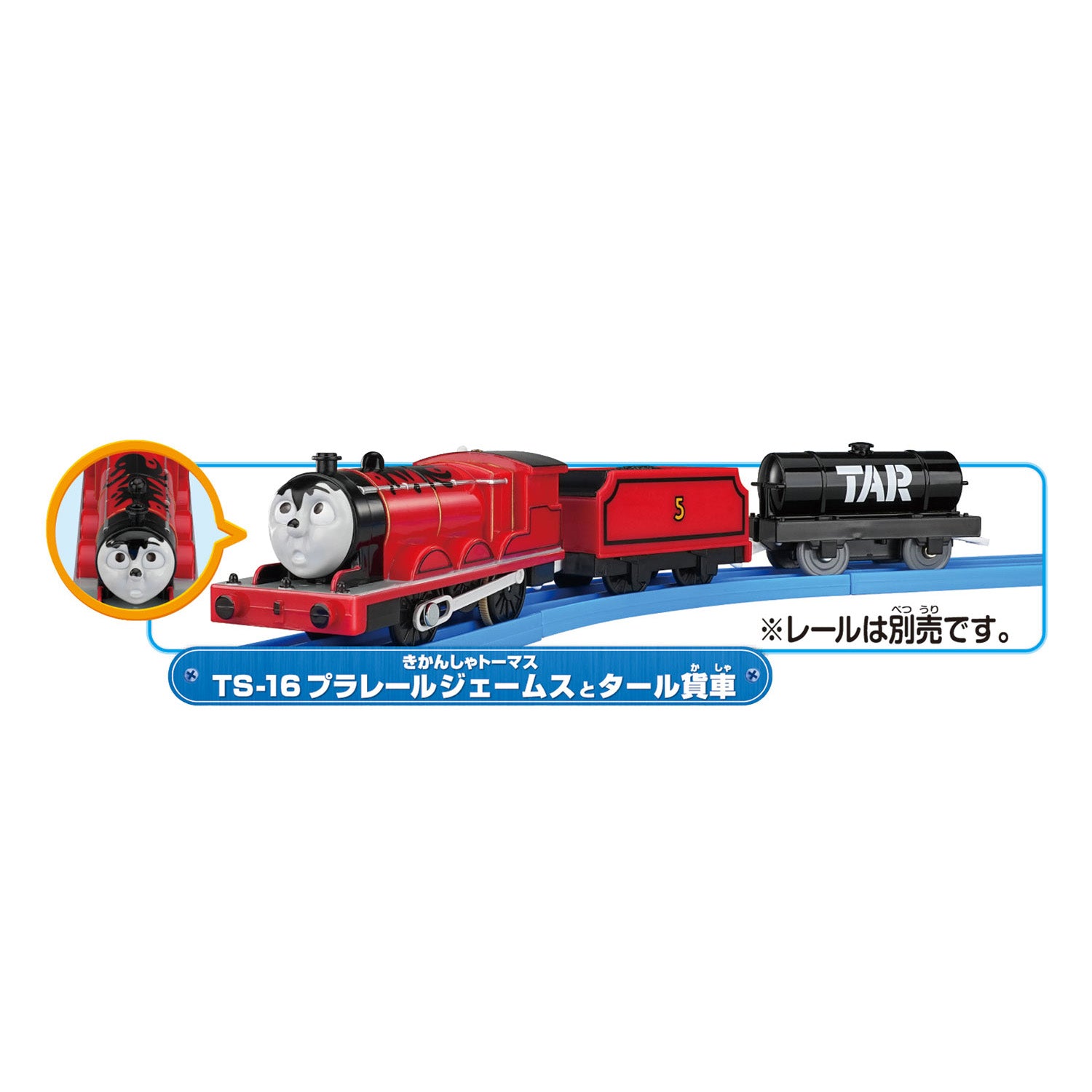 プラレール (ジェームスとタール貨車)