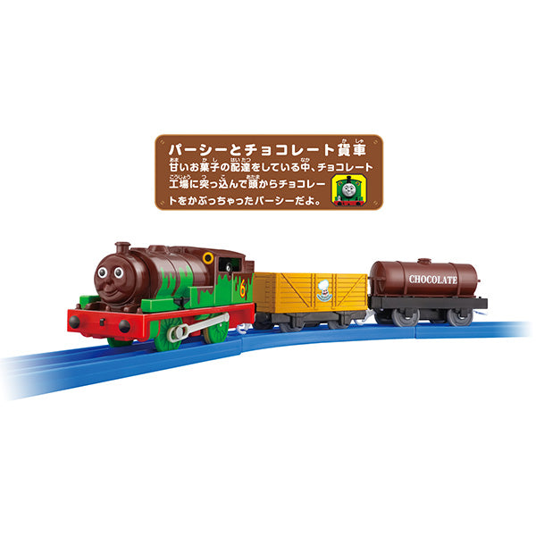 プラレール (パーシーとチョコレート貨車)