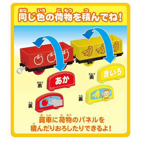 プラレール (トーマスと色あわせ貨車)
