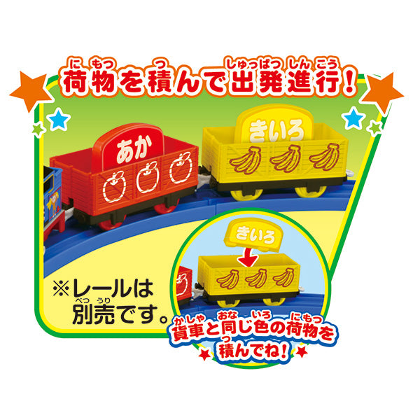 プラレール (トーマスと色あわせ貨車)