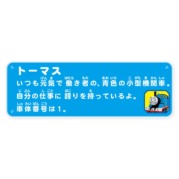 おしゃべりトーマス えいご＋