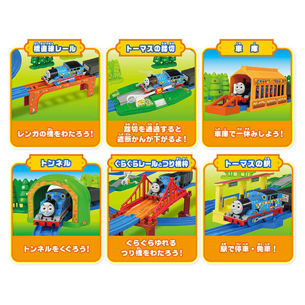 プラレールトーマスの世界にようこそ！ベストセレクションセット