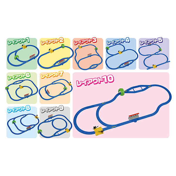 10のレイアウトがつくれる！レールベーシックセット