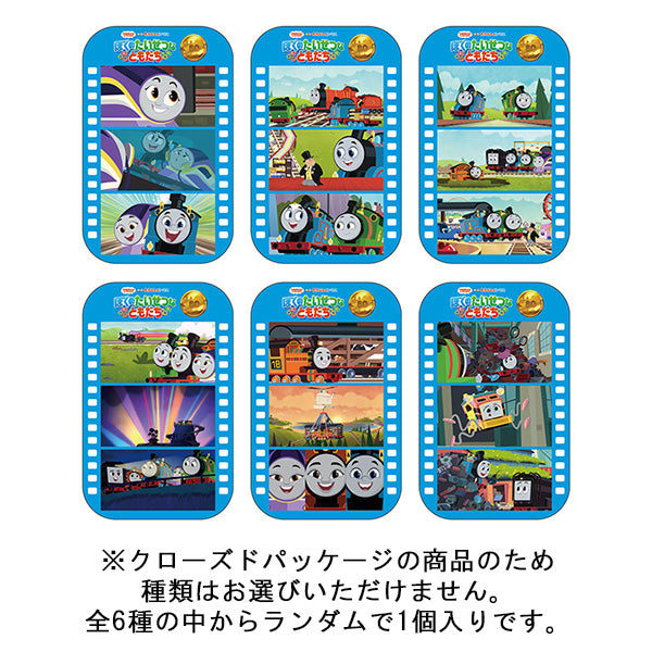 『映画 きかんしゃトーマス ぼくのたいせつなともだち』トレーディング缶バッチ