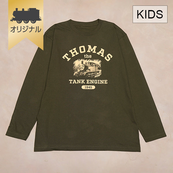 【公式WEBストアオリジナル】トーマス長袖Tシャツ（子供用／アーミーグリーン）