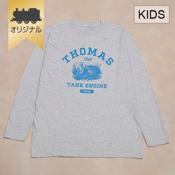 【公式WEBストアオリジナル】トーマス長袖Tシャツ（子供用／杢グレー）