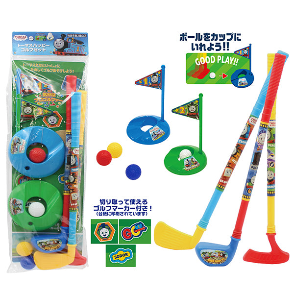 トーマス ハッピーゴルフセット