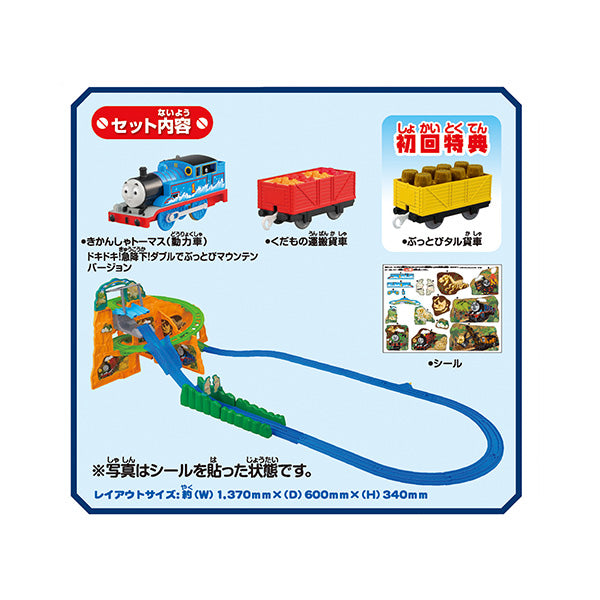 ドキドキ！急降下！ダブルでぶっとびマウンテン（初回特典ぶっとびタル貨車付き）