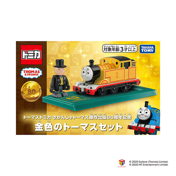 トーマストミカ きかんしゃトーマス原作出版80周年記念 金色のトーマスセット